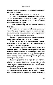 Anastasia. The Energy of Your Kin